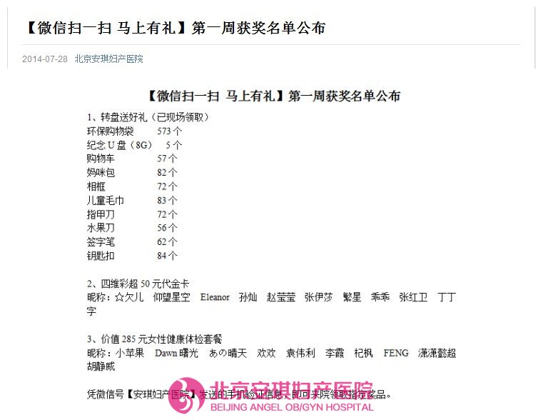 北京安琪妇产医院获奖名单