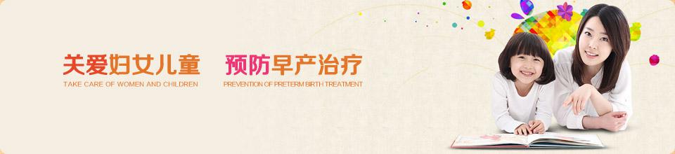北京安琪妇产医院早产儿