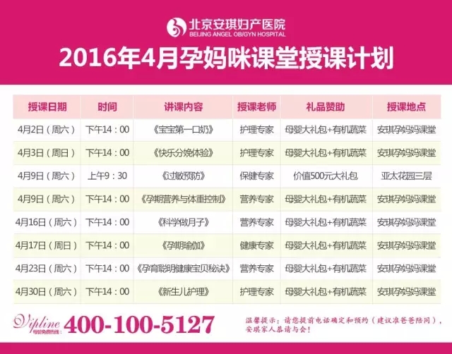 北京安琪妇产医院孕妇课程