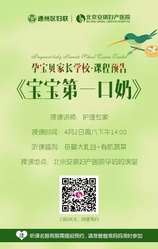 北京安琪妇产医院孕妇课程
