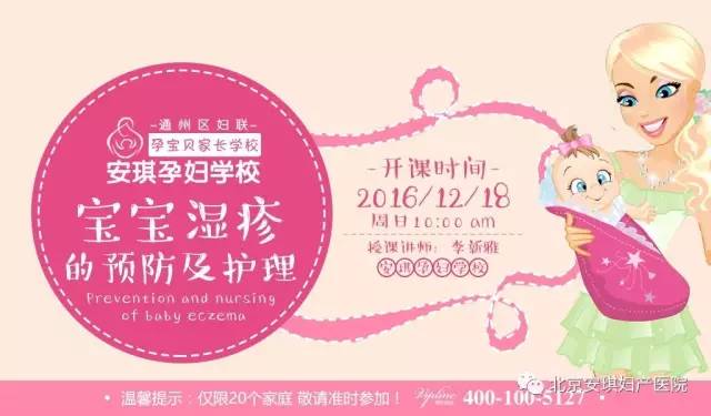 北京安琪妇产医院孕妇学校